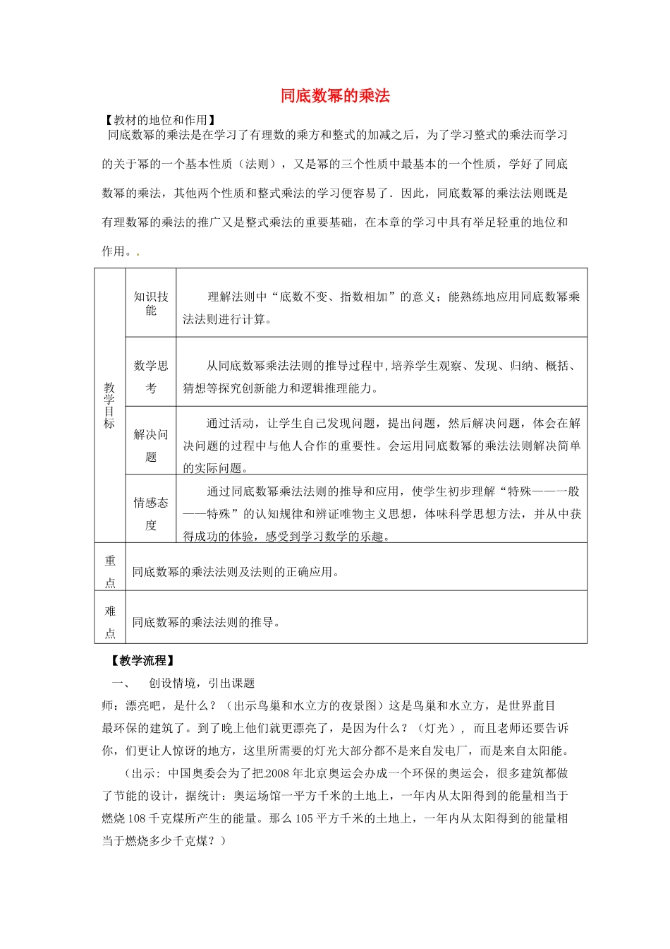安徽省枞阳县钱桥初级中学七年级数学下册 8.1《幂的运算》同底数幂的乘法教案 （新版）沪科版_第1页