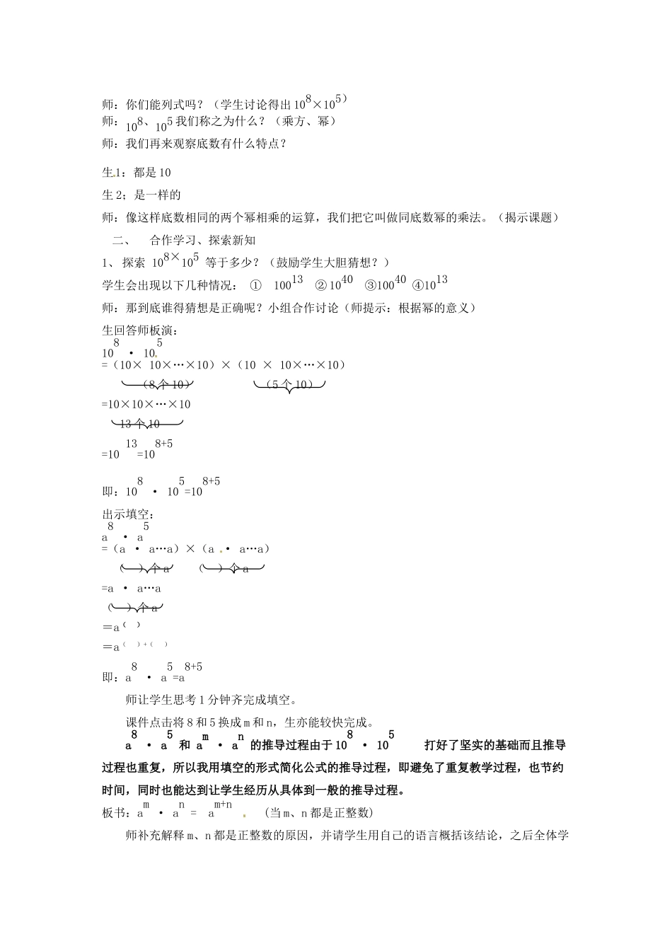 安徽省枞阳县钱桥初级中学七年级数学下册 8.1《幂的运算》同底数幂的乘法教案 （新版）沪科版_第2页