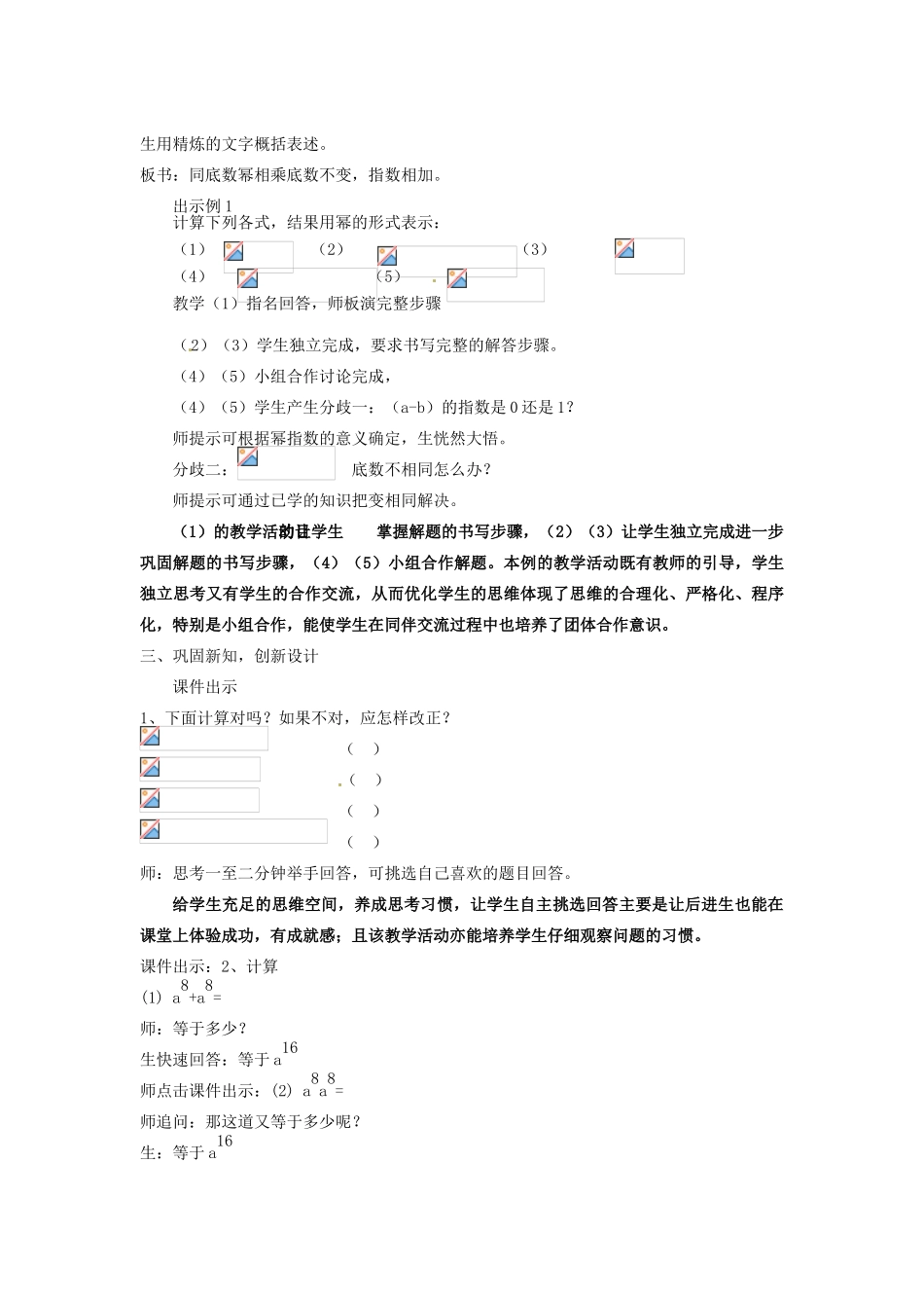 安徽省枞阳县钱桥初级中学七年级数学下册 8.1《幂的运算》同底数幂的乘法教案 （新版）沪科版_第3页
