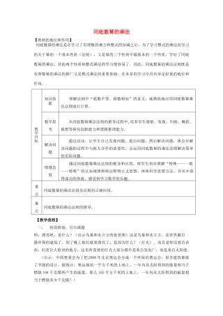 安徽省枞阳县钱桥初级中学七年级数学下册 8.1《幂的运算》同底数幂的乘法教案 （新版）沪科版