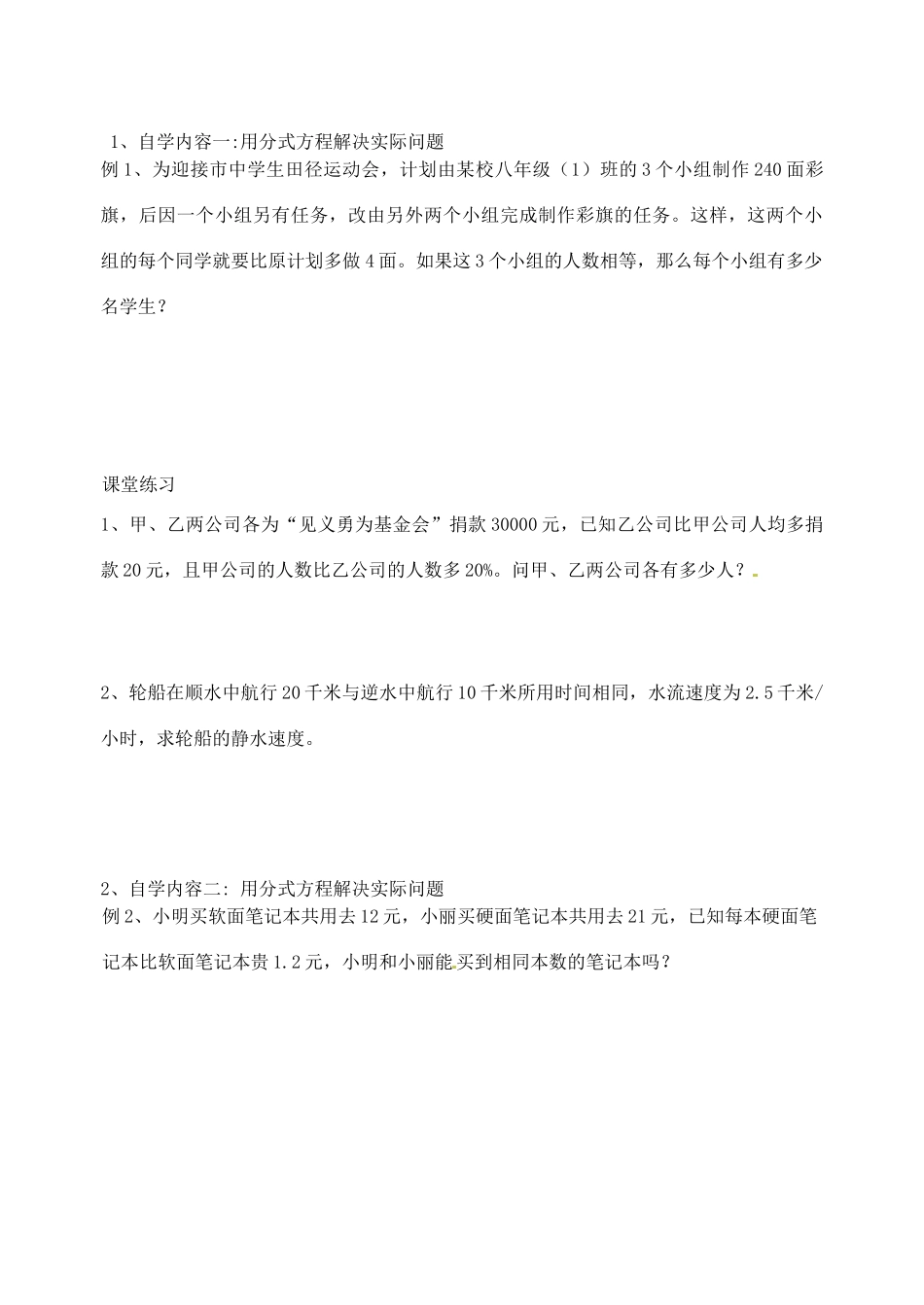 江苏省丹阳市云阳学校八年级数学 《分式方程》教案_第2页
