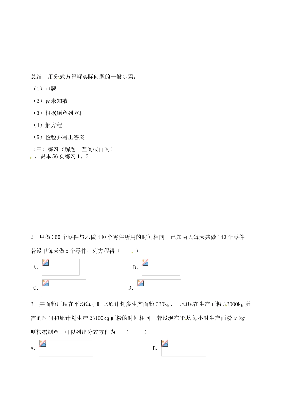 江苏省丹阳市云阳学校八年级数学 《分式方程》教案_第3页