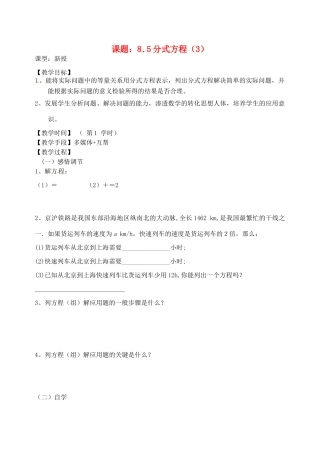 江苏省丹阳市云阳学校八年级数学 《分式方程》教案