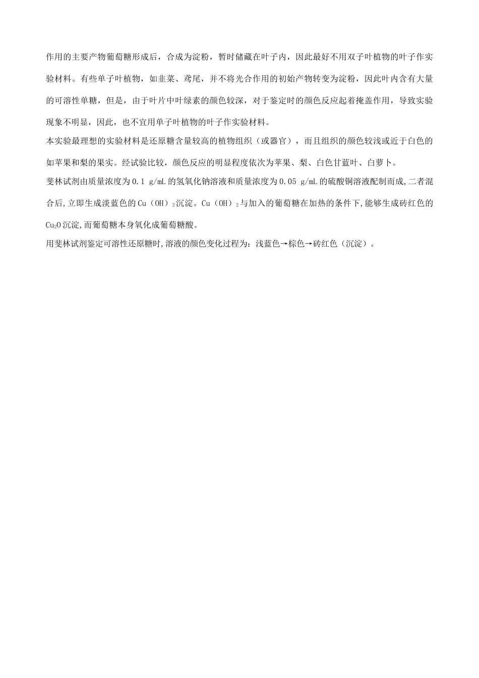 高中生物细胞中的元素和化合物备课资料 新课标 人教版 必修1_第2页