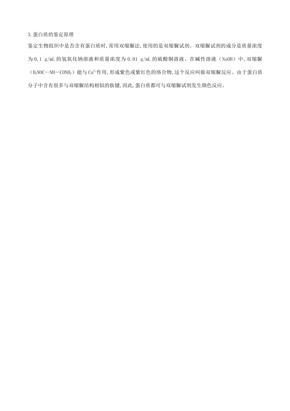 高中生物细胞中的元素和化合物备课资料 新课标 人教版 必修1_第3页