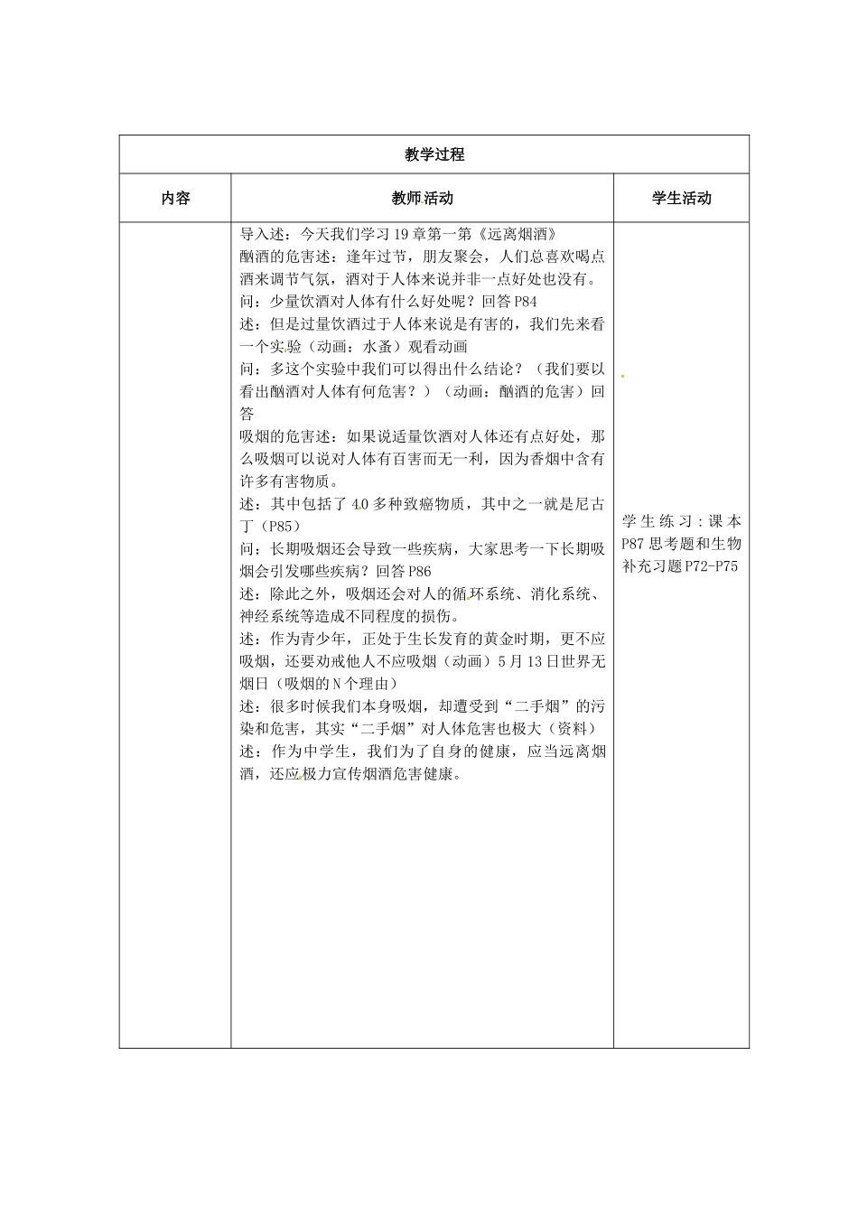 江苏省东台市唐洋镇中学八年级生物上册《19.1 远离烟酒》教案 苏教版_第2页
