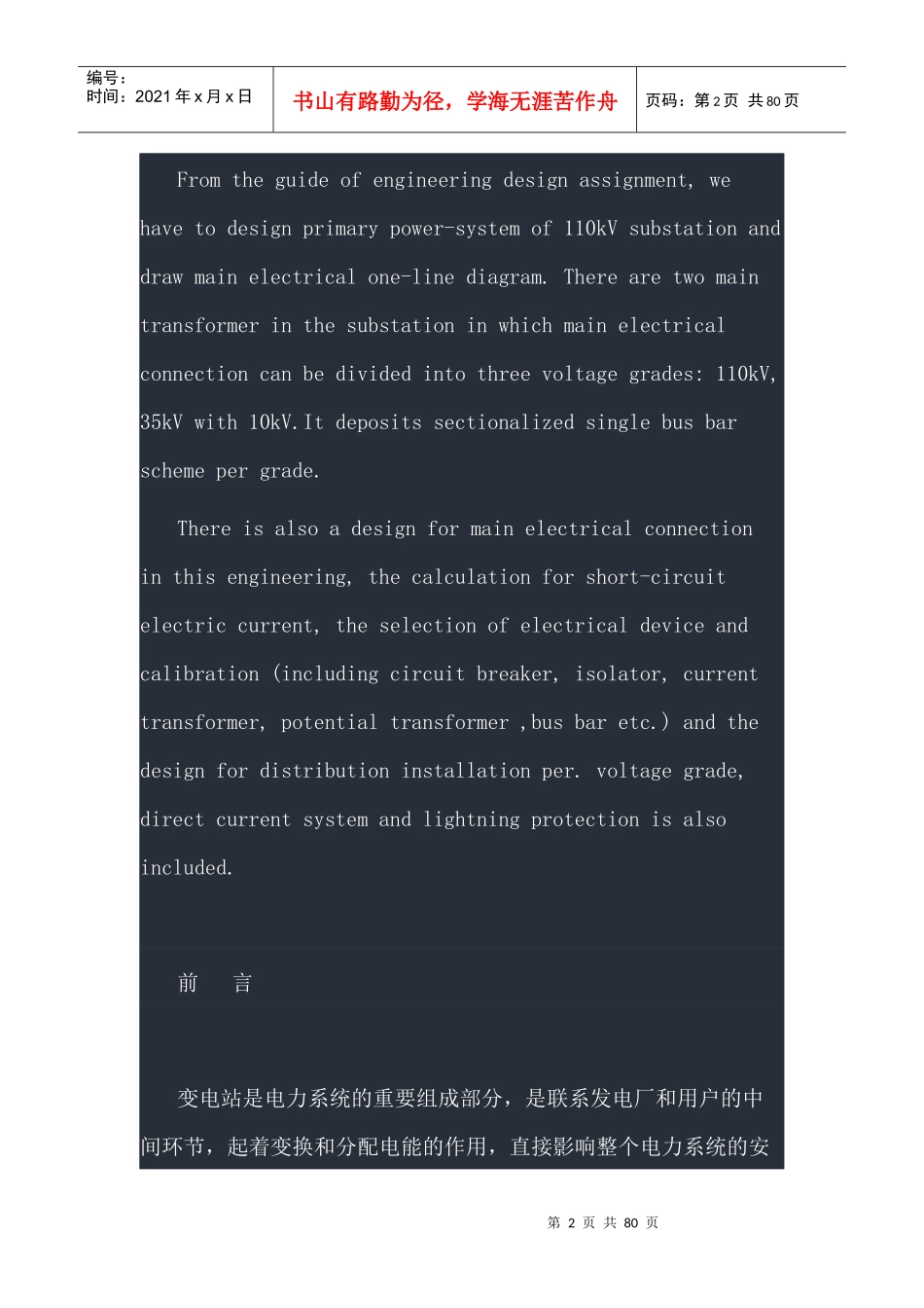 110kV电气一次设备选择说明_第2页
