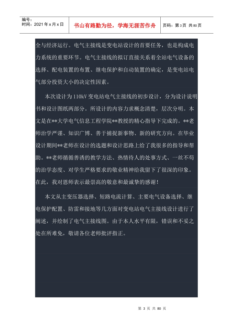 110kV电气一次设备选择说明_第3页