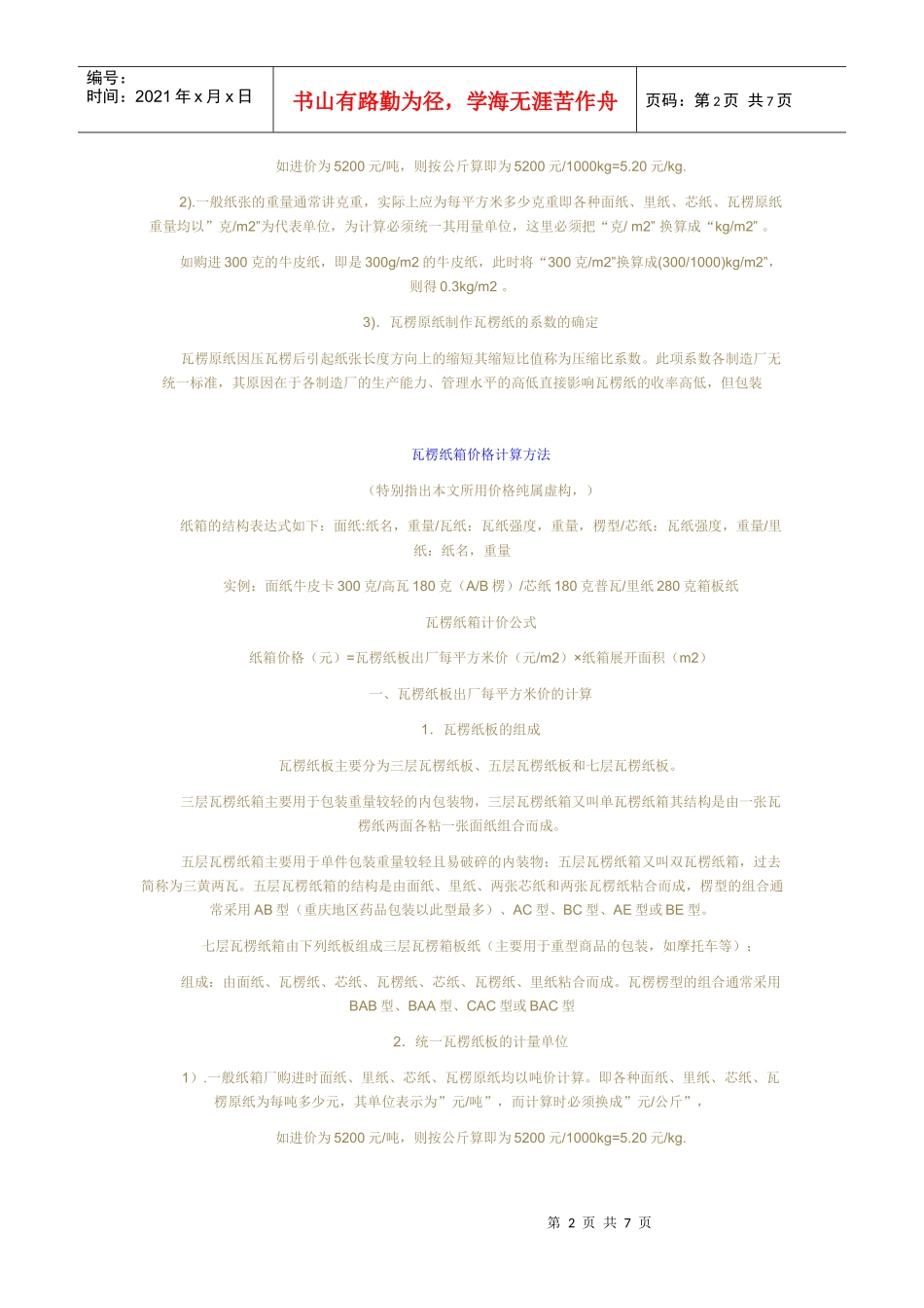 包装材料专业知识_第2页