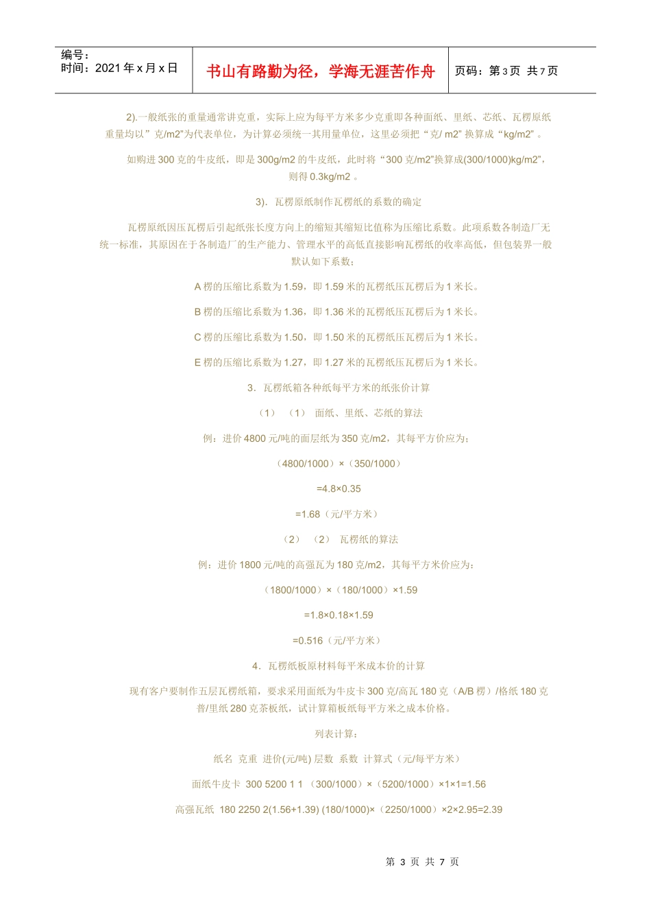 包装材料专业知识_第3页