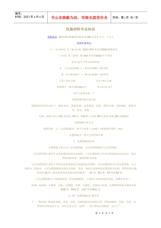 包装材料专业知识