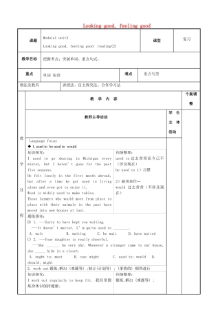 高三英语 专题复习 Unit 3 Looking good,feeling good reading 教案 牛津译林版必修1-牛津版高三必修1英语教案