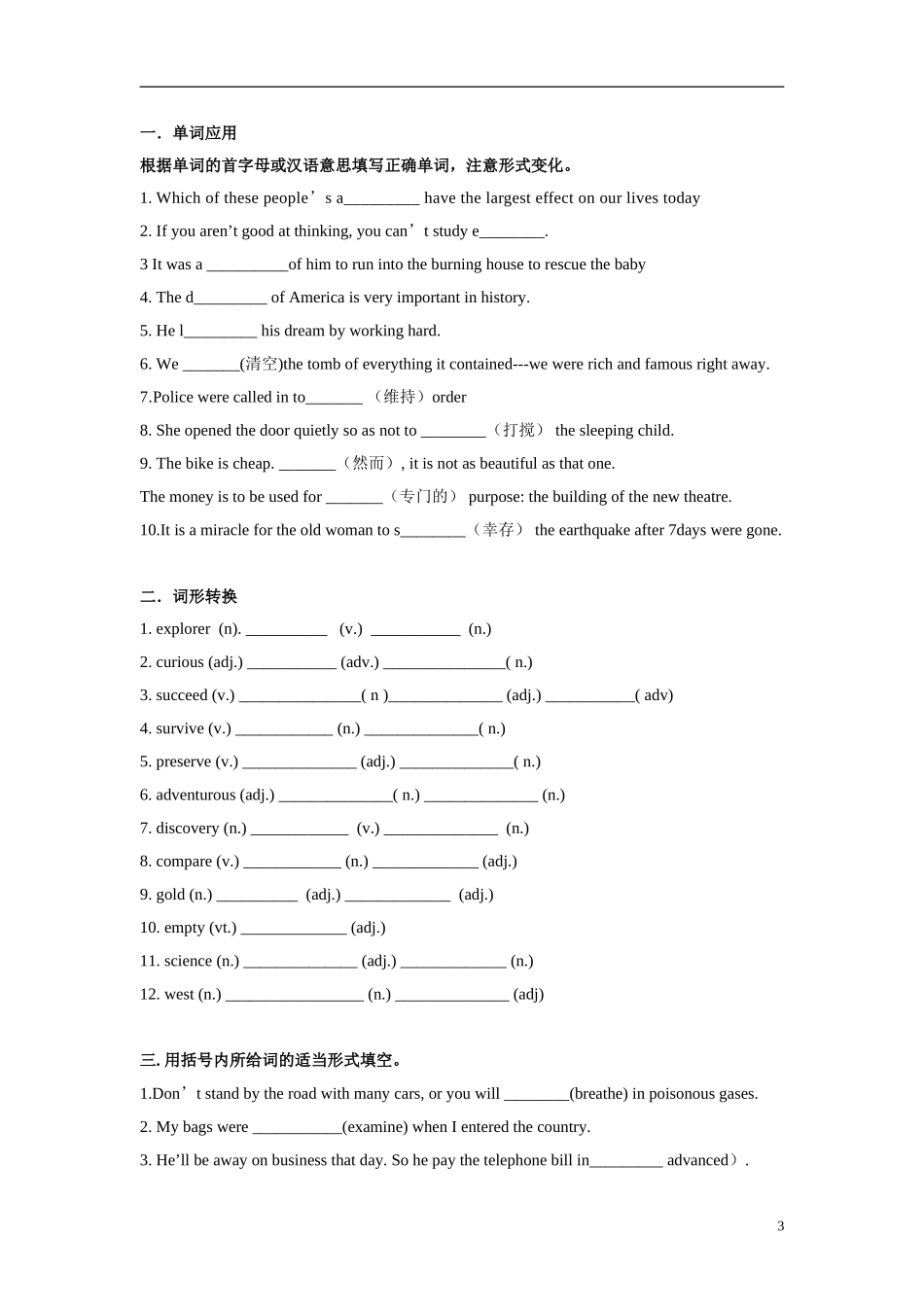 高三英语第一轮复习 模块二第三单元教案 牛津版_第3页