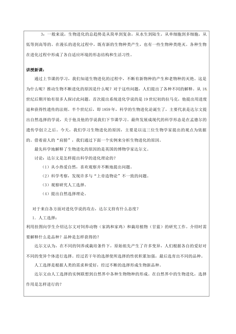 江苏省太仓市第二中学八年级生物下册 22.3 生物进化的原因教案1 苏科版_第2页