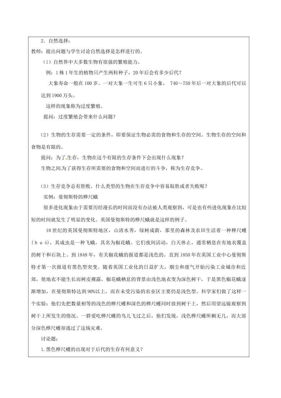 江苏省太仓市第二中学八年级生物下册 22.3 生物进化的原因教案1 苏科版_第3页