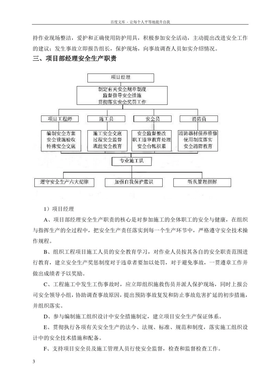 安全生产和文明施工目标及保证措施_第3页