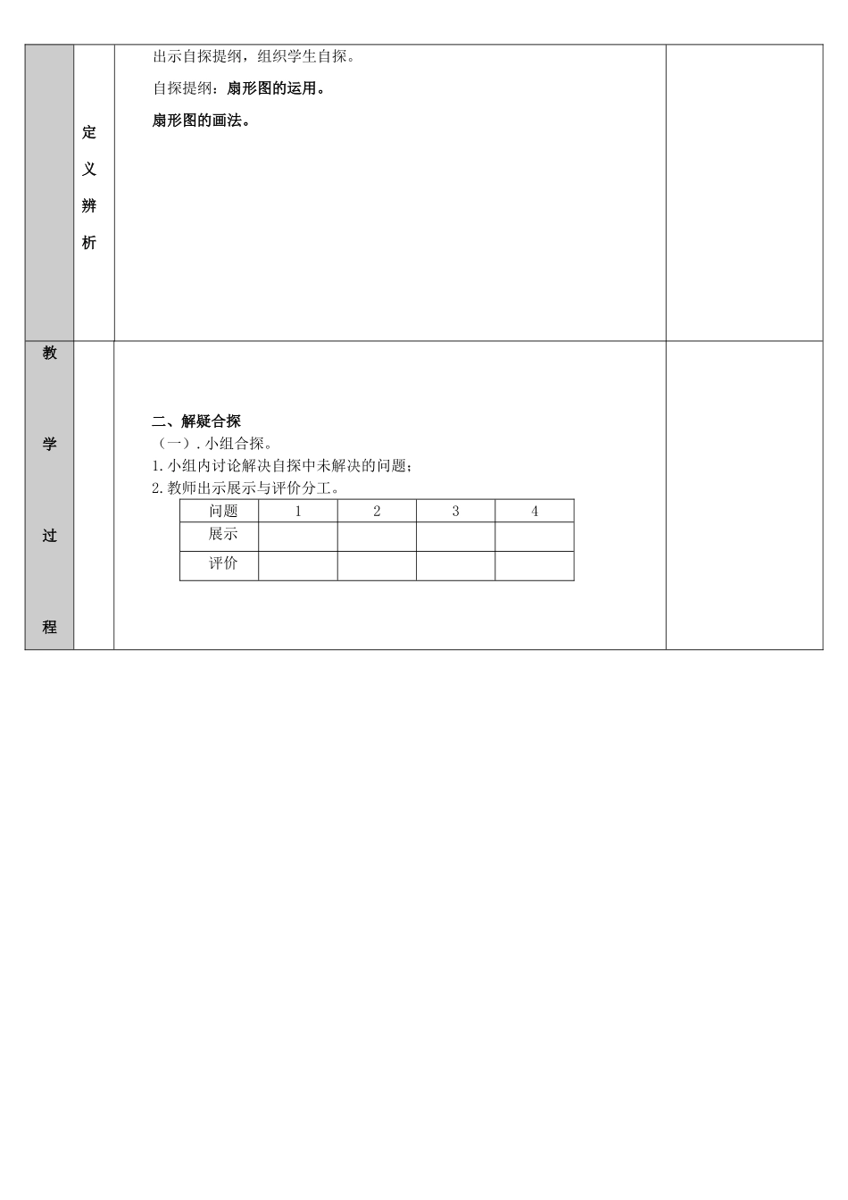 吉林省长春净月高新技术产业开发区八年级数学上册 15.2 数据的表示 1 扇形统计图教案 （新版）华东师大版-（新版）华东师大版初中八年级上册数学教案_第2页