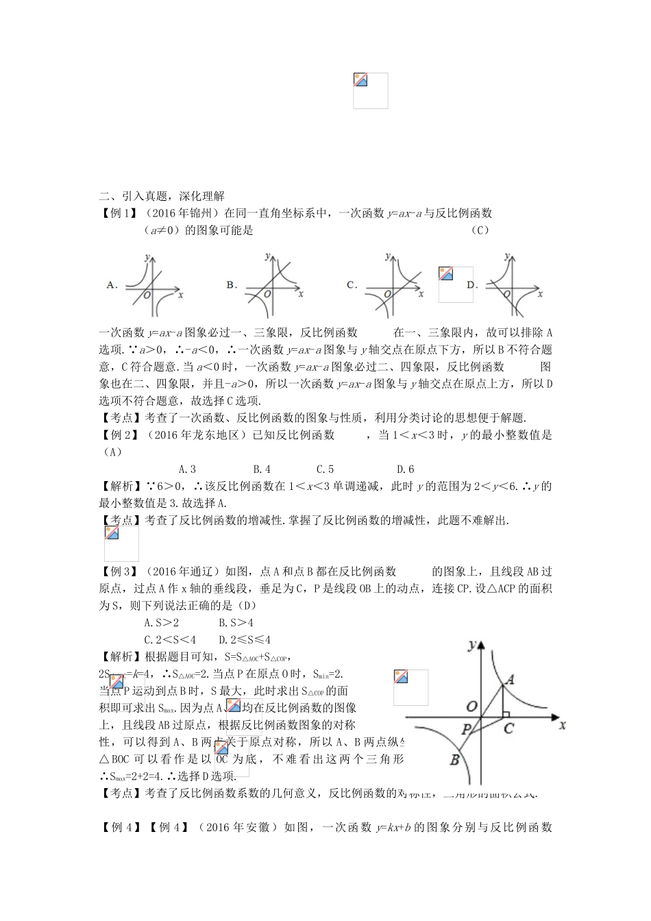 江西省中考数学复习 第3单元 函数及其图像 第13课时 反比例函数教案-人教版初中九年级全册数学教案_第2页