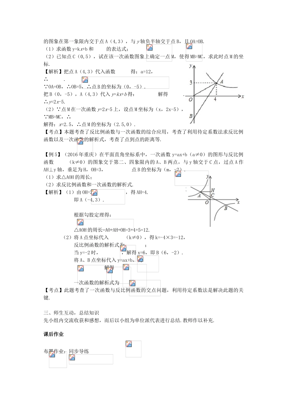 江西省中考数学复习 第3单元 函数及其图像 第13课时 反比例函数教案-人教版初中九年级全册数学教案_第3页