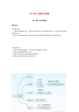 江西省中考数学复习 第3单元 函数及其图像 第13课时 反比例函数教案-人教版初中九年级全册数学教案
