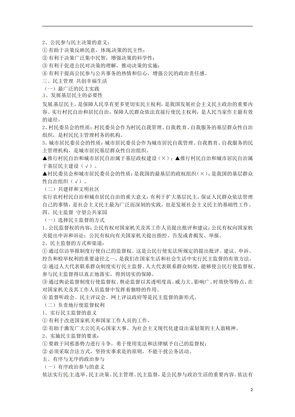 《我国公民的政治参与》教案（1）_第2页