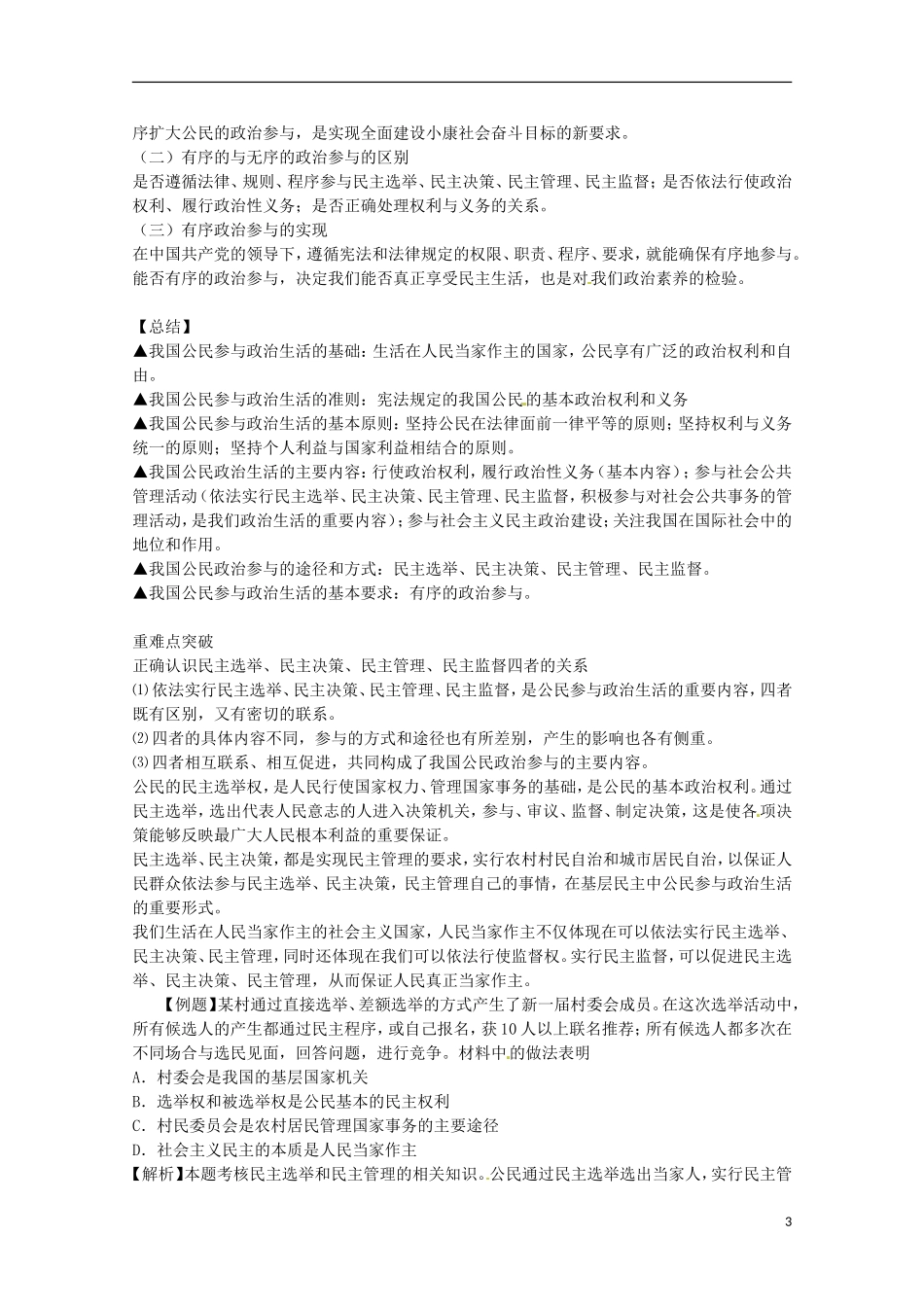 《我国公民的政治参与》教案（1）_第3页