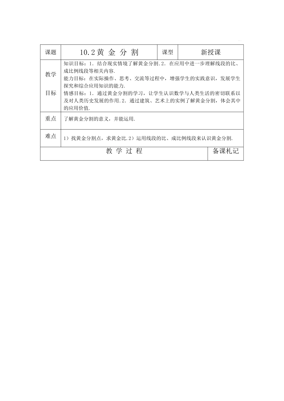 八年级数学10.2黄 金 分 割苏科教案苏科版_第1页