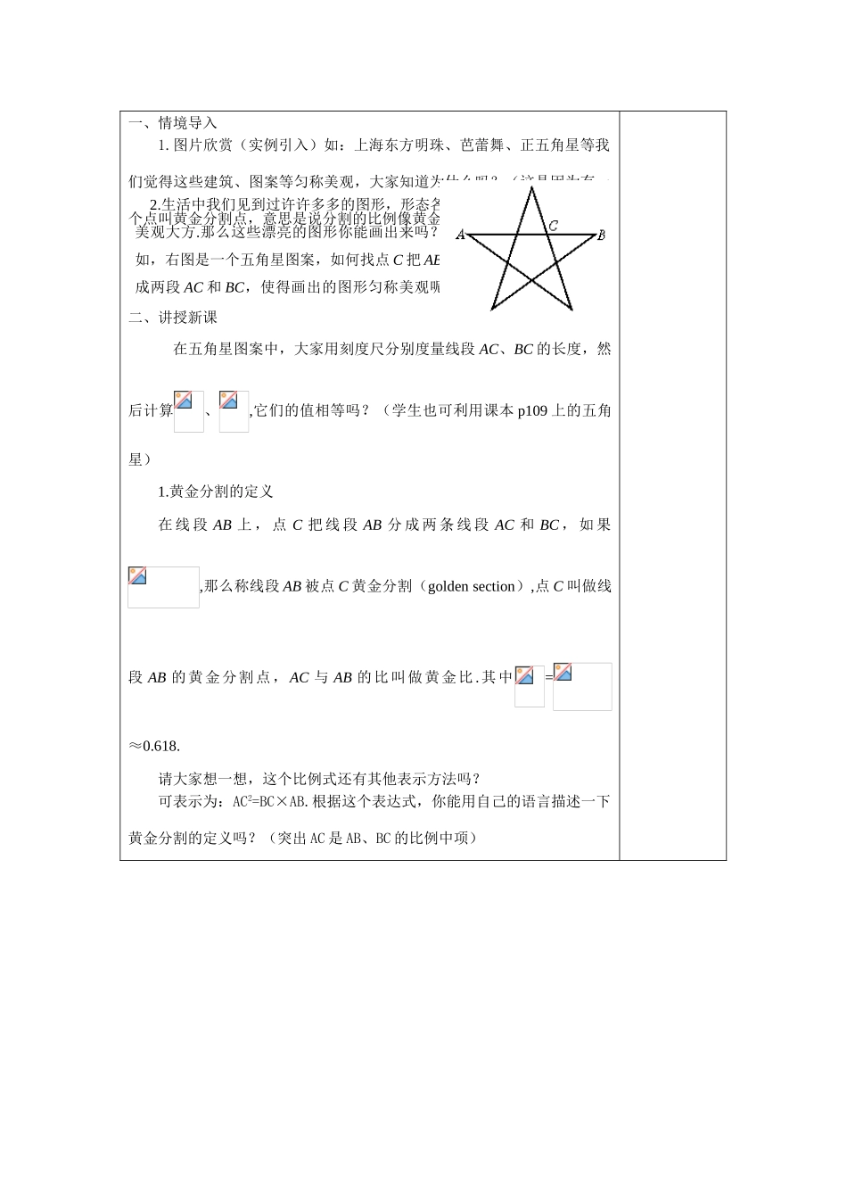 八年级数学10.2黄 金 分 割苏科教案苏科版_第2页