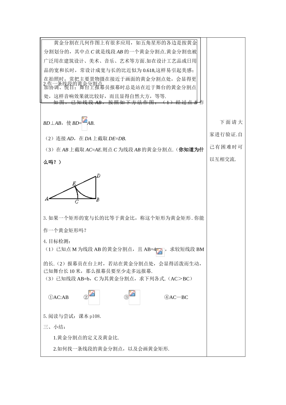 八年级数学10.2黄 金 分 割苏科教案苏科版_第3页