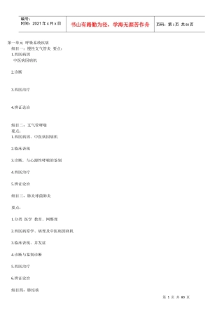 中西医结合知识点总结(打印)