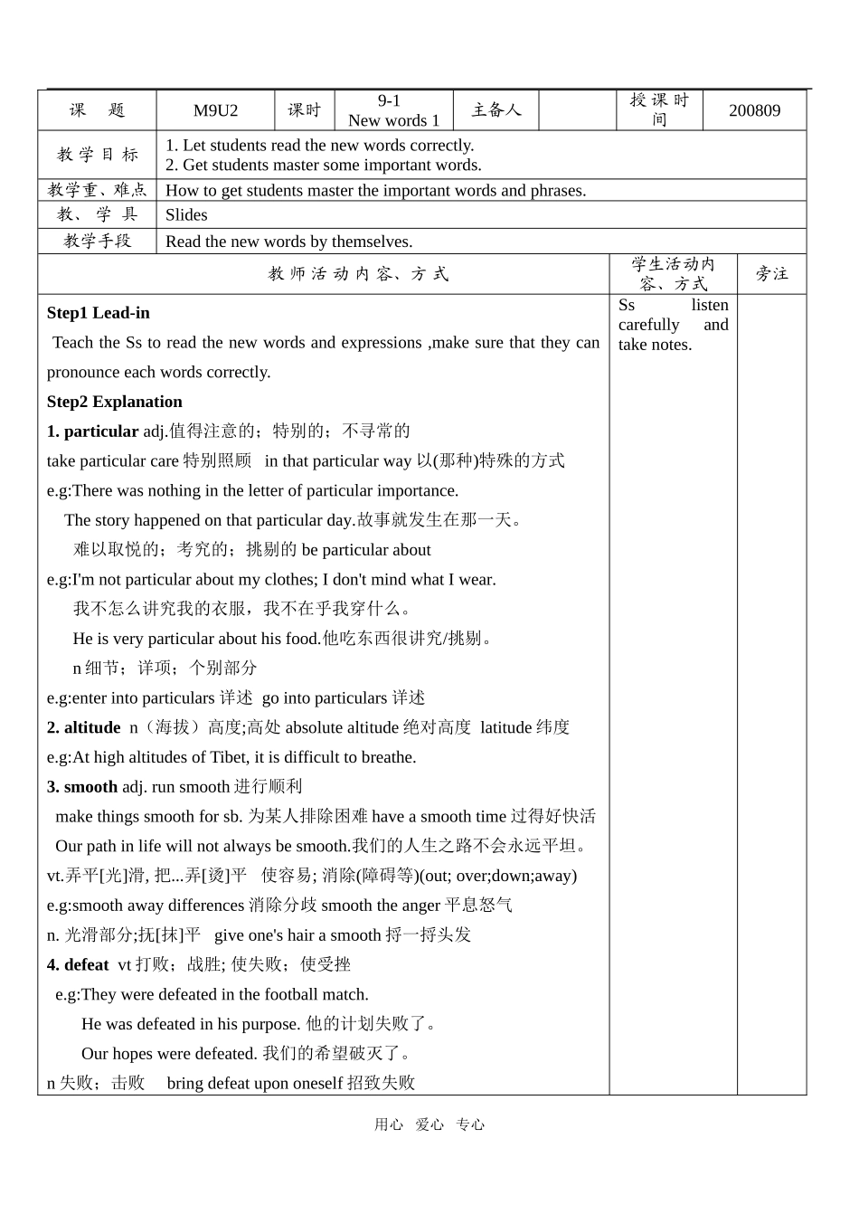 高三上学期英语M9U2全套表格教案选修九_第1页