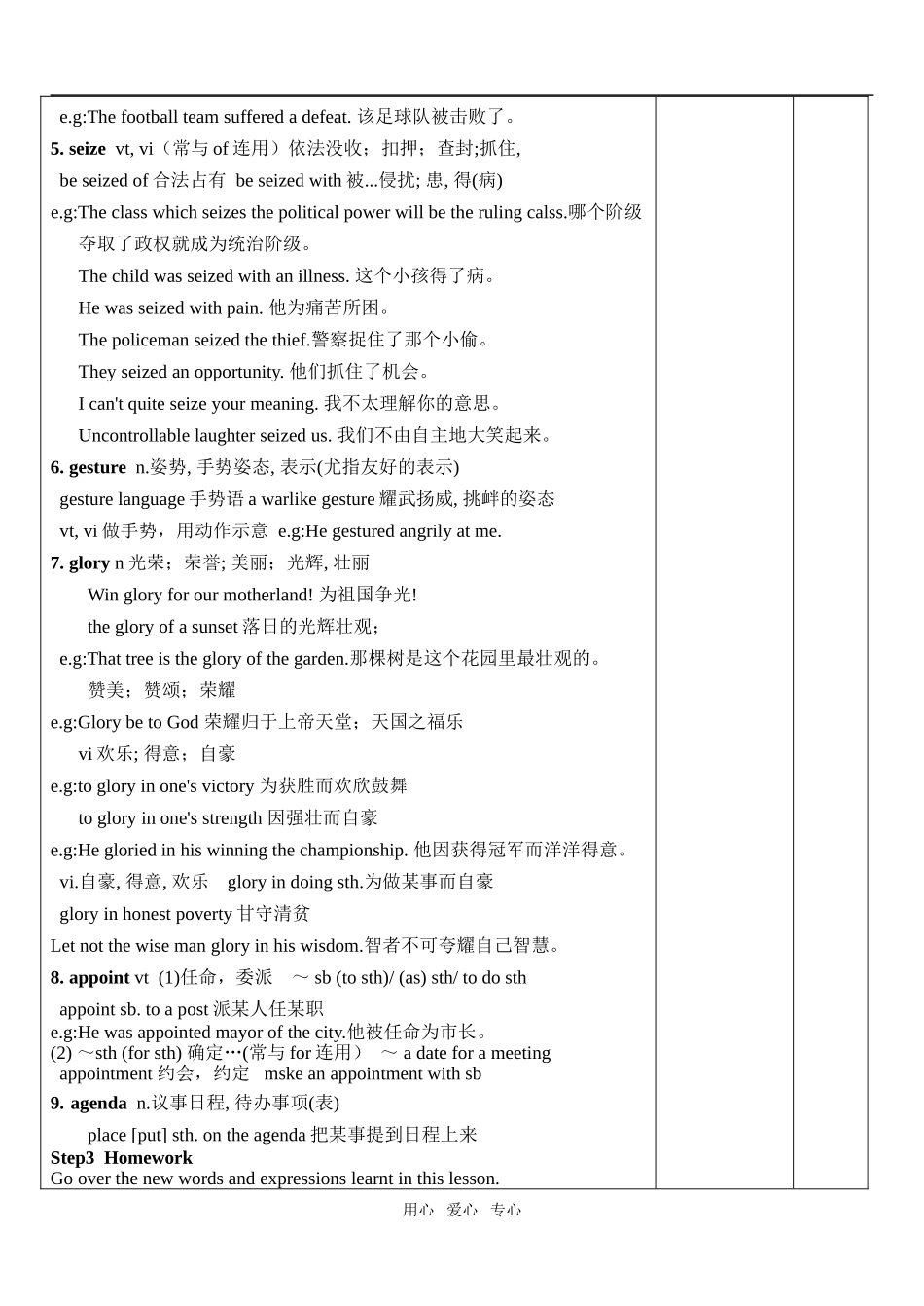 高三上学期英语M9U2全套表格教案选修九_第2页