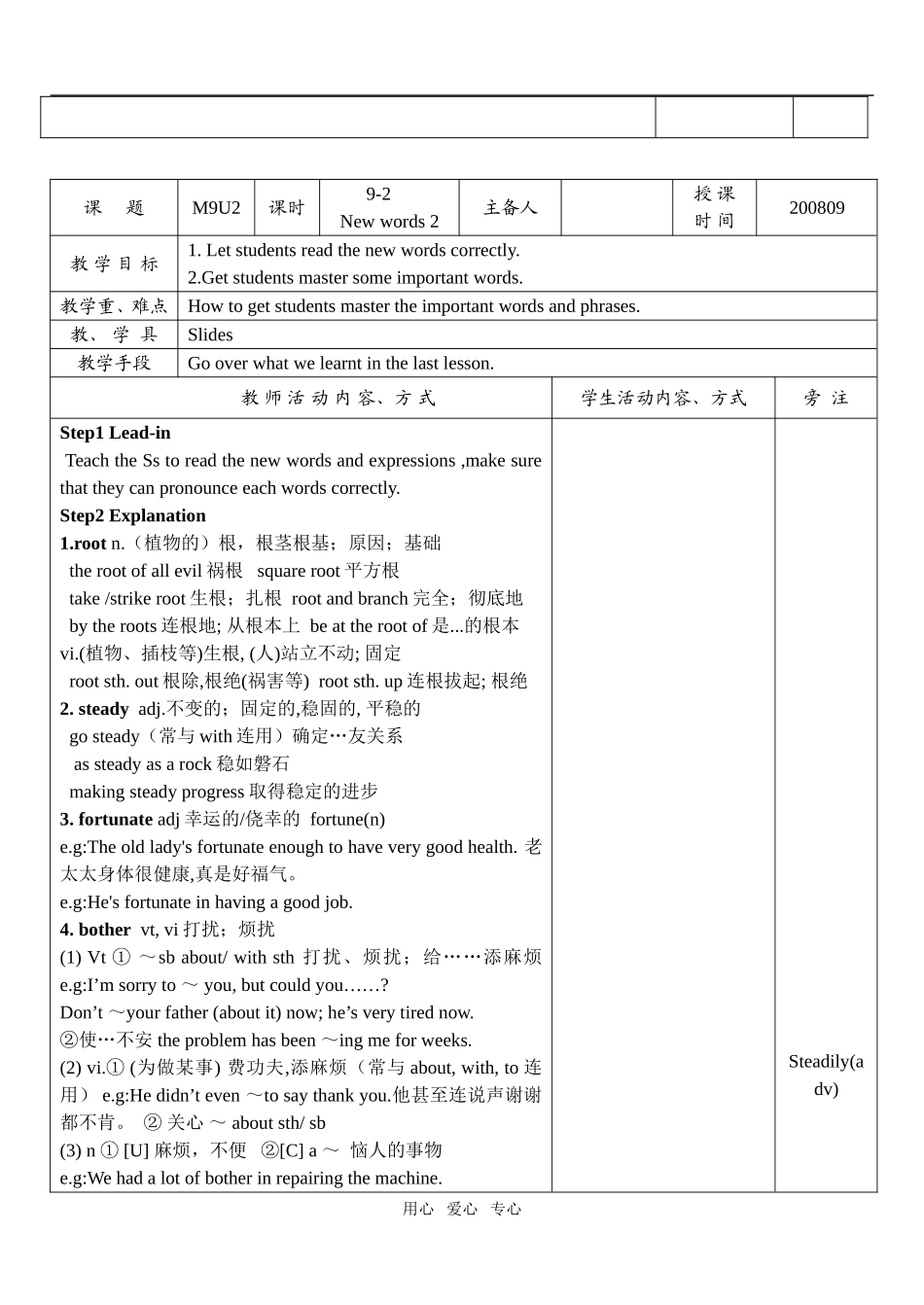 高三上学期英语M9U2全套表格教案选修九_第3页