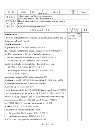 高三上学期英语M9U2全套表格教案选修九