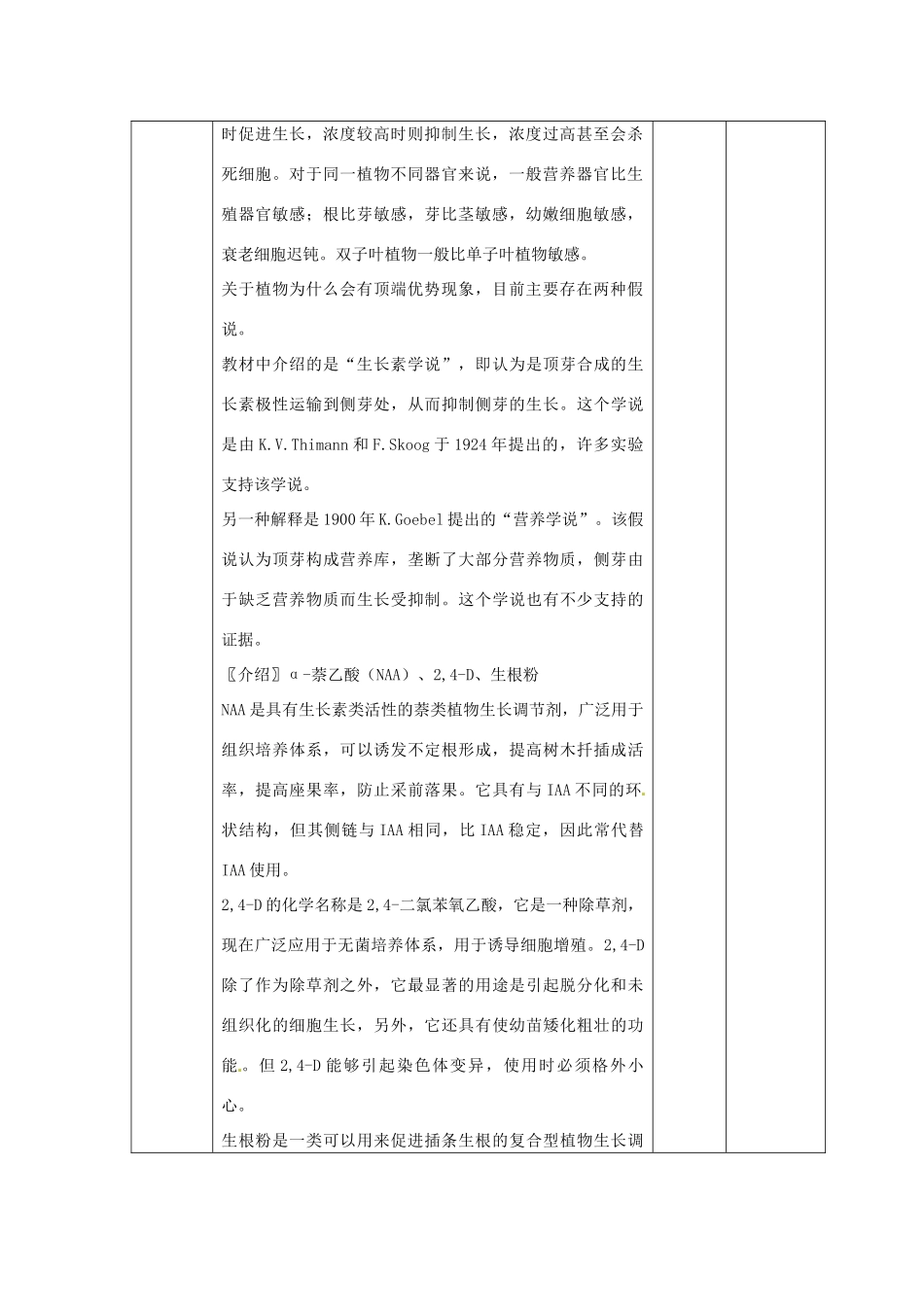 高中生物 3.2《生长素的生理作用》教案 新人教版必修3_第2页