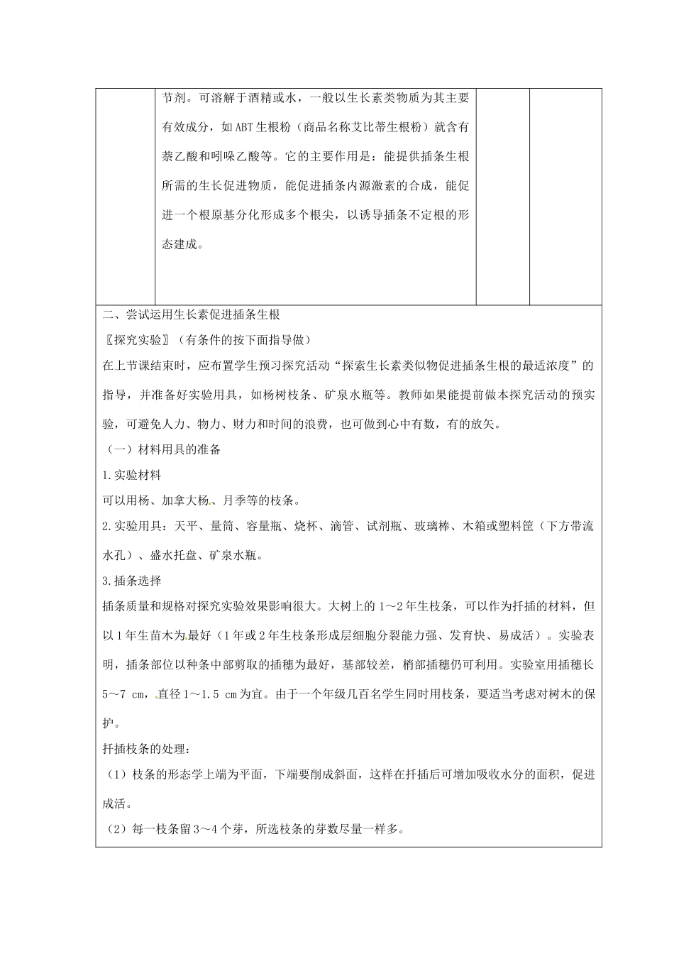 高中生物 3.2《生长素的生理作用》教案 新人教版必修3_第3页