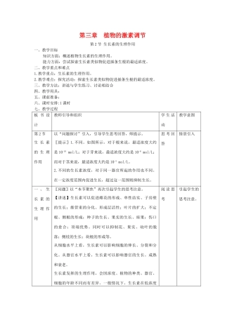 高中生物 3.2《生长素的生理作用》教案 新人教版必修3