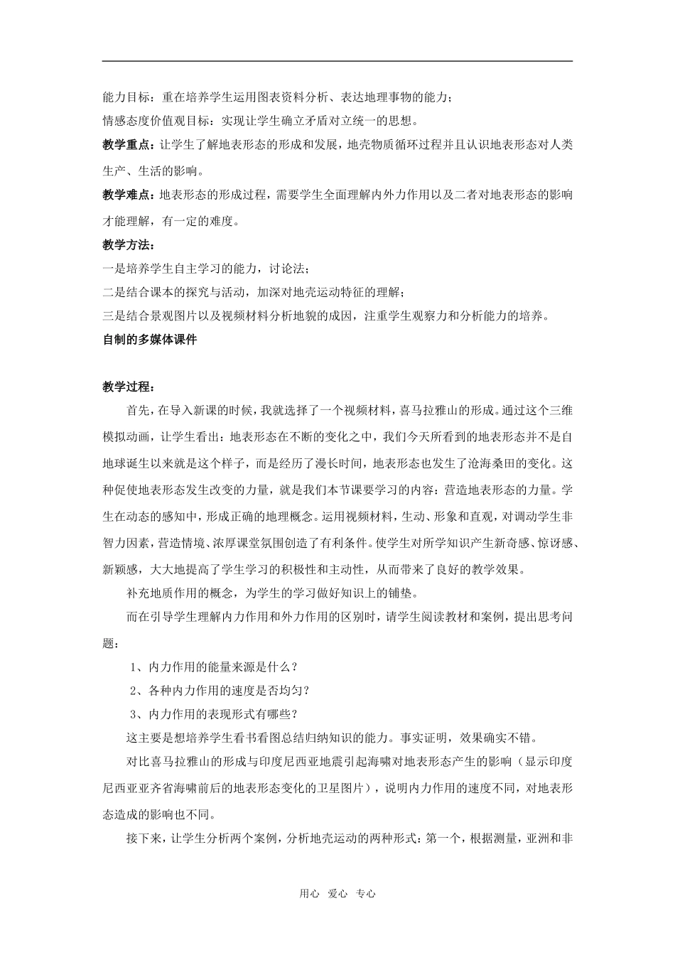 高中地理4.1　营造地表形态的力量 教案1人教版必修1_第2页