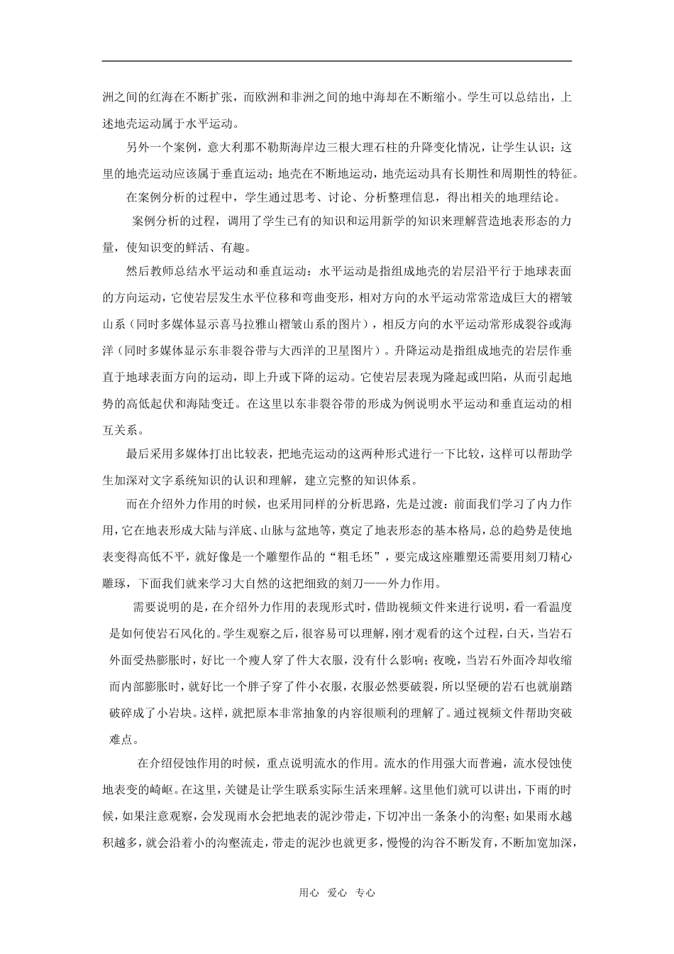 高中地理4.1　营造地表形态的力量 教案1人教版必修1_第3页