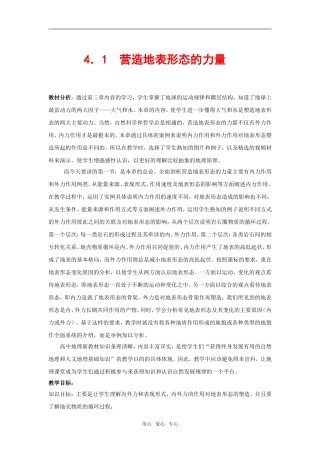 高中地理4.1　营造地表形态的力量 教案1人教版必修1