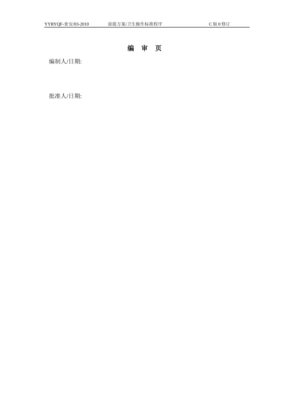 乳制品企业操作性前提方案_第2页