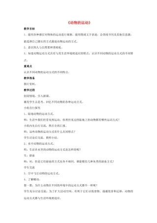 八年级生物上册 5.2.1 动物的运动教案2 （新版）新人教版