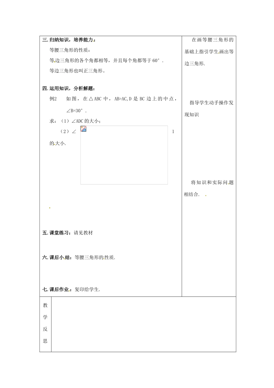 吉林省长春市双阳区八年级数学上册 第13章 全等三角形 13.3 等腰三角形 13.3.1 等腰三角形的性质教案2 （新版）华东师大版-（新版）华东师大版初中八年级上册数学教案_第2页