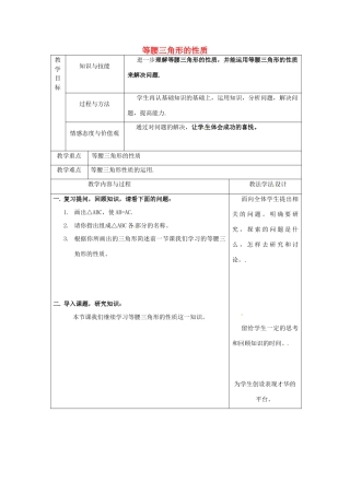 吉林省长春市双阳区八年级数学上册 第13章 全等三角形 13.3 等腰三角形 13.3.1 等腰三角形的性质教案2 （新版）华东师大版-（新版）华东师大版初中八年级上册数学教案
