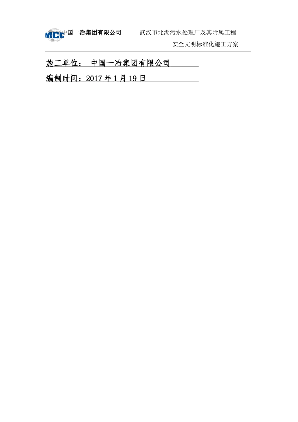 北湖安全文明施工标准化施工方案2017(15)(1)_第2页