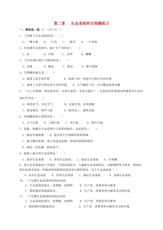 江苏省太仓市七年级生物上册 第三章 生态系统和生物圈复习教案 （新版）苏科版-（新版）苏科版初中七年级上册生物教案