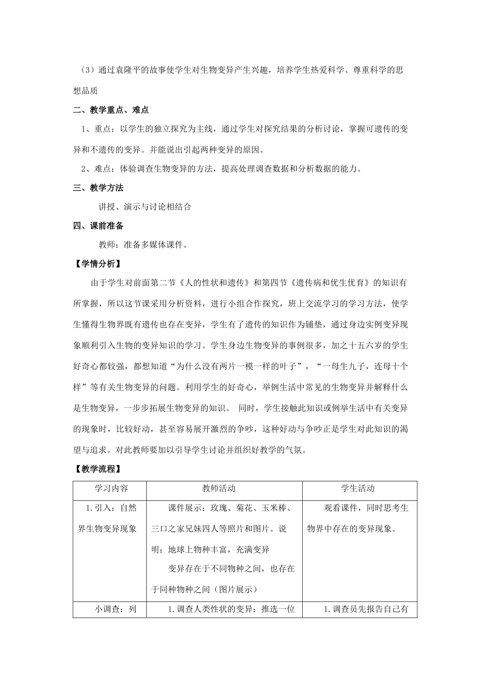 八年级生物下册 第八单元 生物的生殖、发育与遗传 第二十二章 生物的遗传和变异 第五节 生物的变异教案1（新版）苏教版-（新版）苏教版初中八年级下册生物教案_第2页
