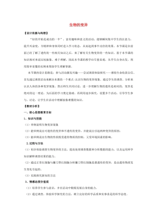 八年级生物下册 第八单元 生物的生殖、发育与遗传 第二十二章 生物的遗传和变异 第五节 生物的变异教案1（新版）苏教版-（新版）苏教版初中八年级下册生物教案