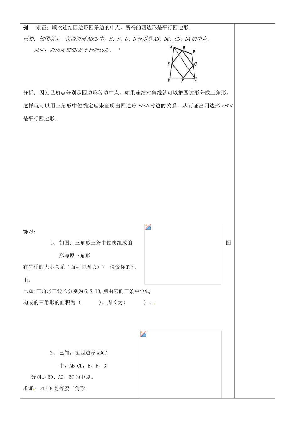 江苏省苏州市第二十六中学八年级数学上册《三角形中位线》教案 苏科版_第3页
