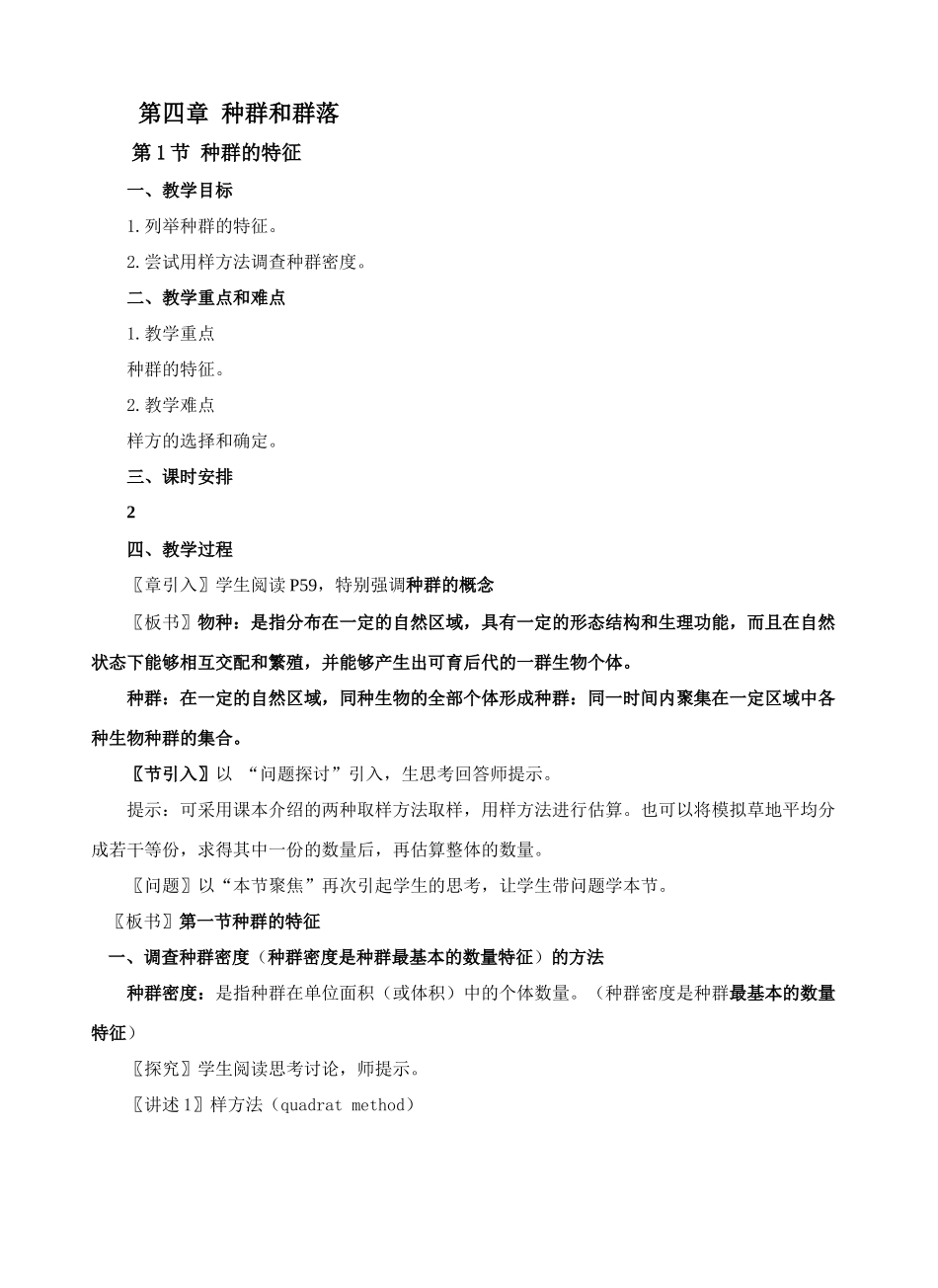 第四章 种群和群落_第1页